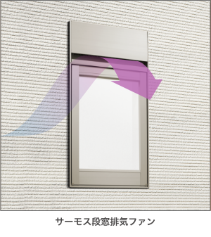 段窓排気ファン外.png