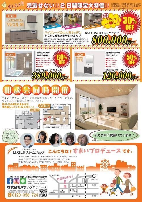 102324LIXILSRフェアチラシA4-裏.jpg