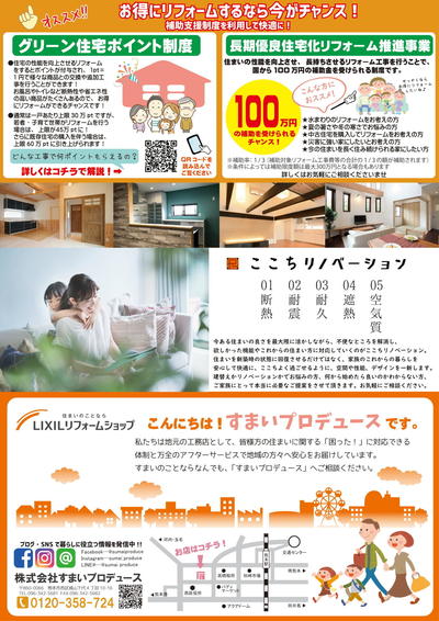 052223リノベ相談会LIXILチラシA4-2.jpg