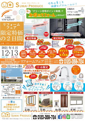 061213LIXILSRフェアチラシA4-1.jpg