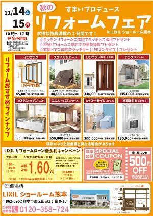 リクシルSRフェア案内.jpg