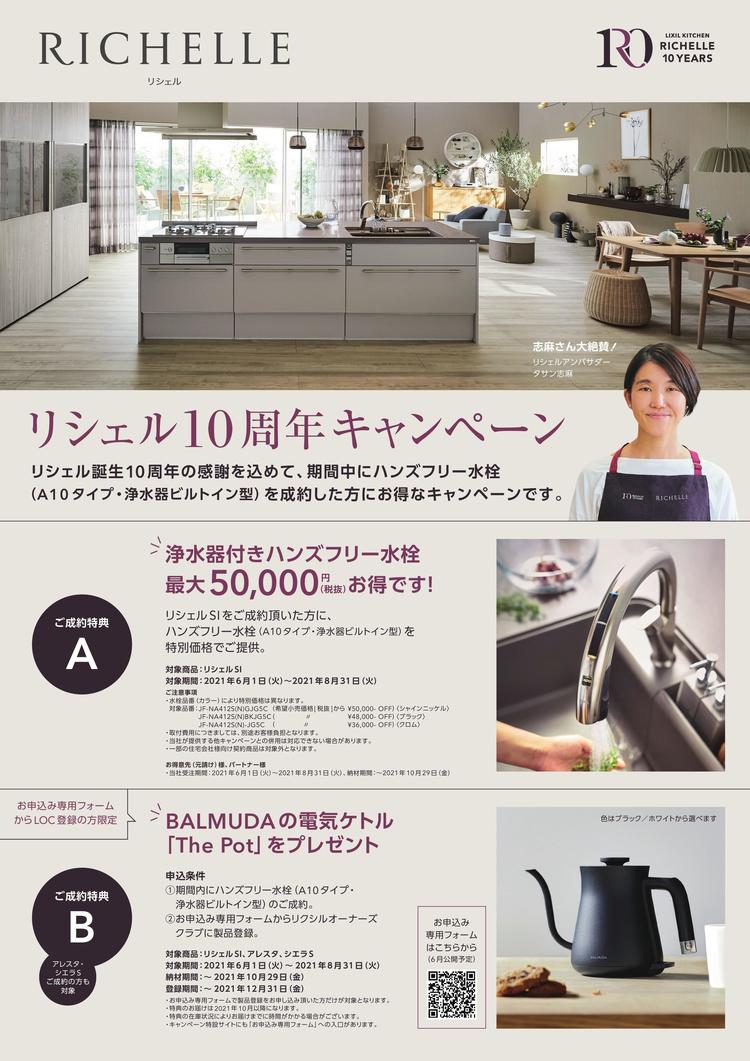 RICHELLE_CPチラシ.jpg