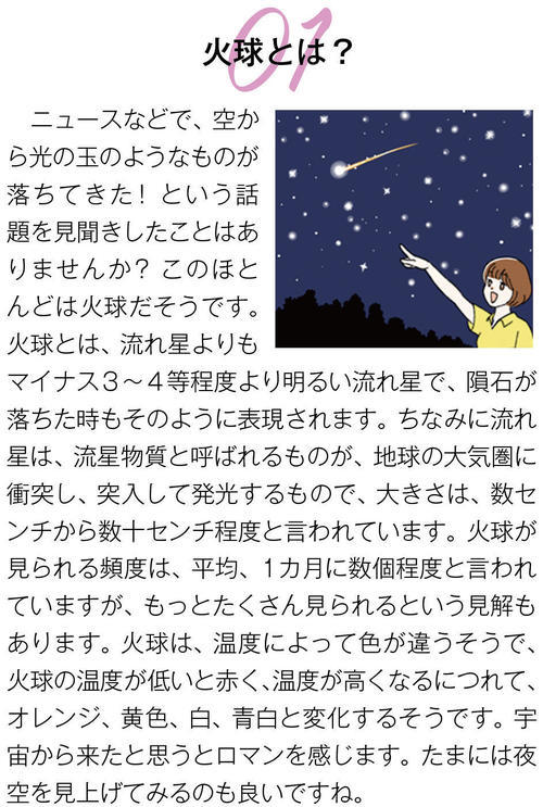 01火球とは？.jpg