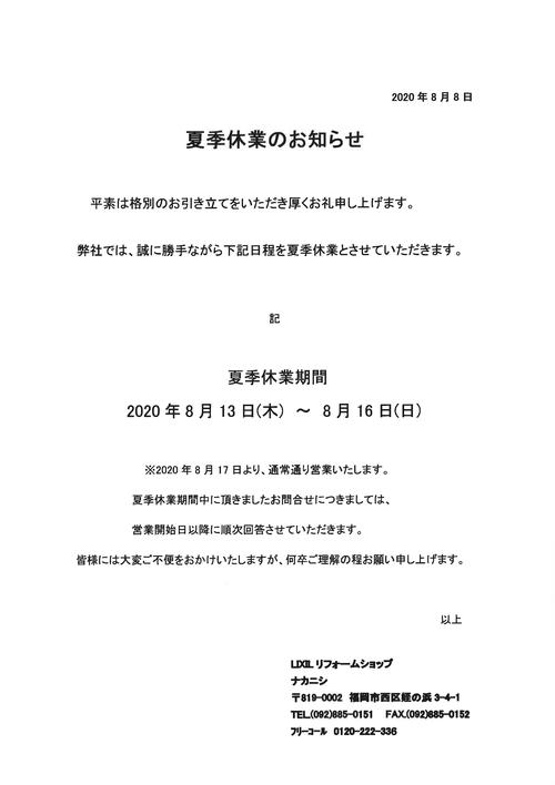 夏季休業.jpg