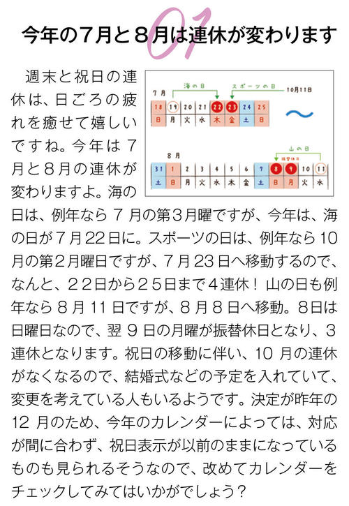 今年の7月と8月は連休が変わります1.jpg