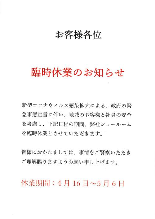 臨時休業のお知らせ_d2d.jpg