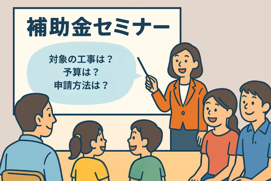 補助金セミナー (1).jpg