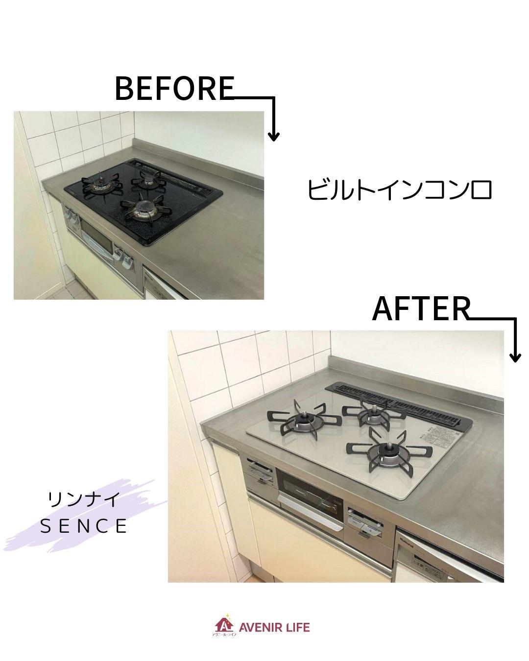 コンロ 前後.jpg