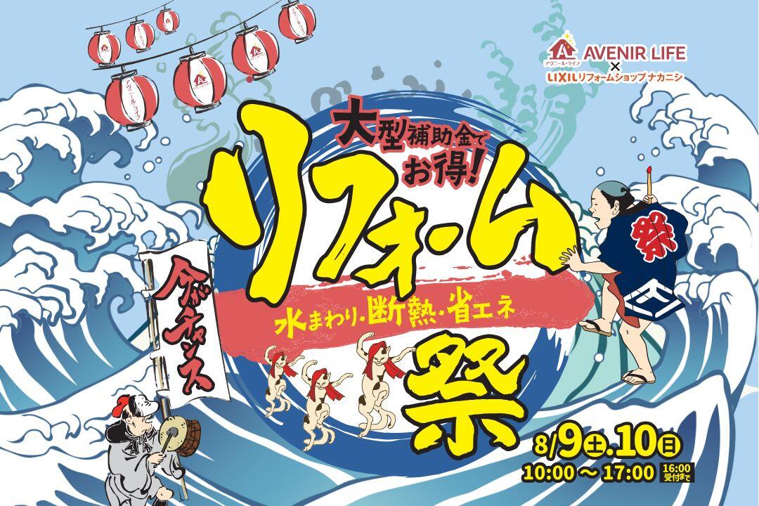 リフォーム祭2025 (1).jpg