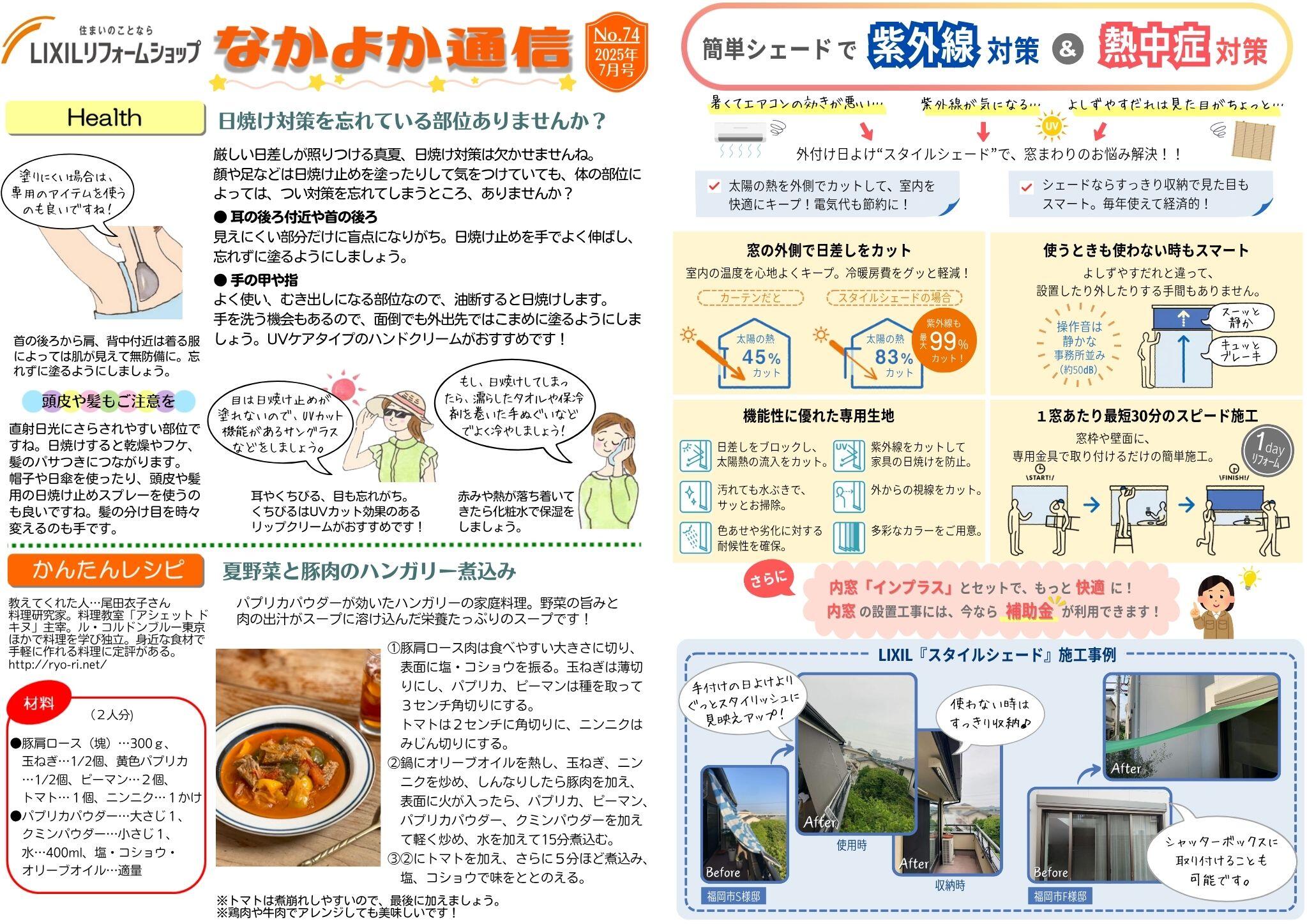 なかよか通信 7月号【表面】.jpg