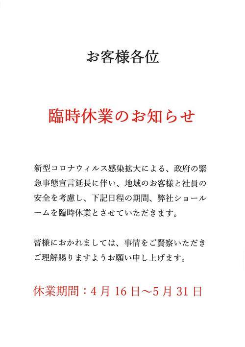 臨時休業.jpg