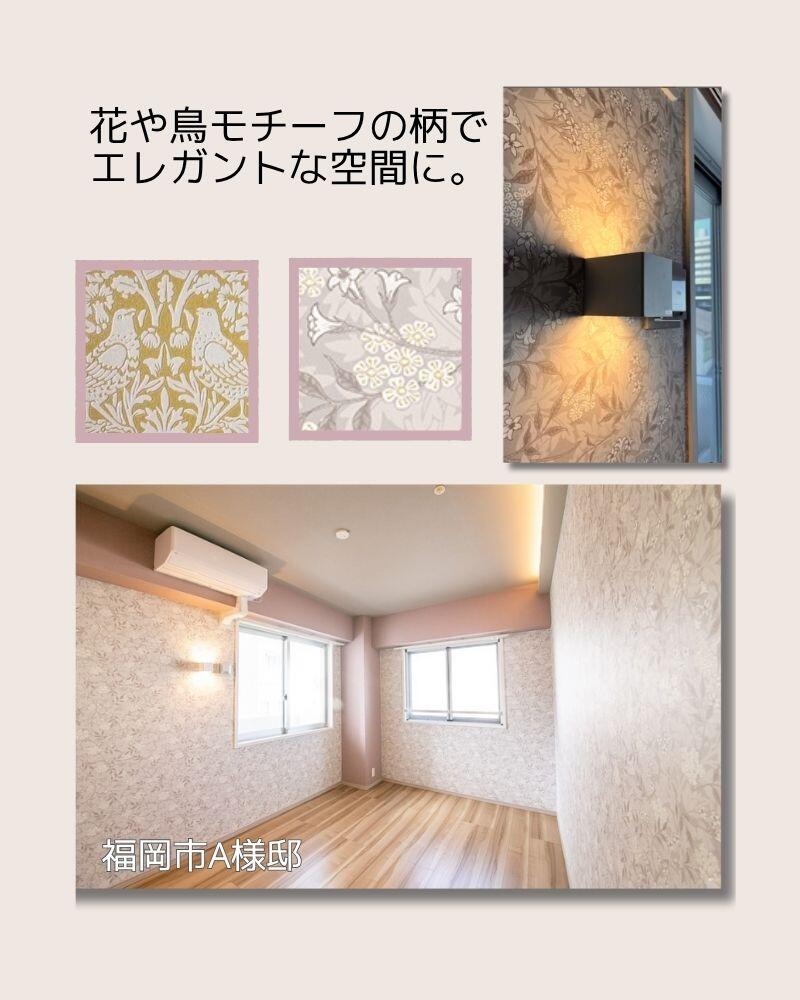 福岡市A様邸-洋室-モリス風鳥花クロス-after2.jpg