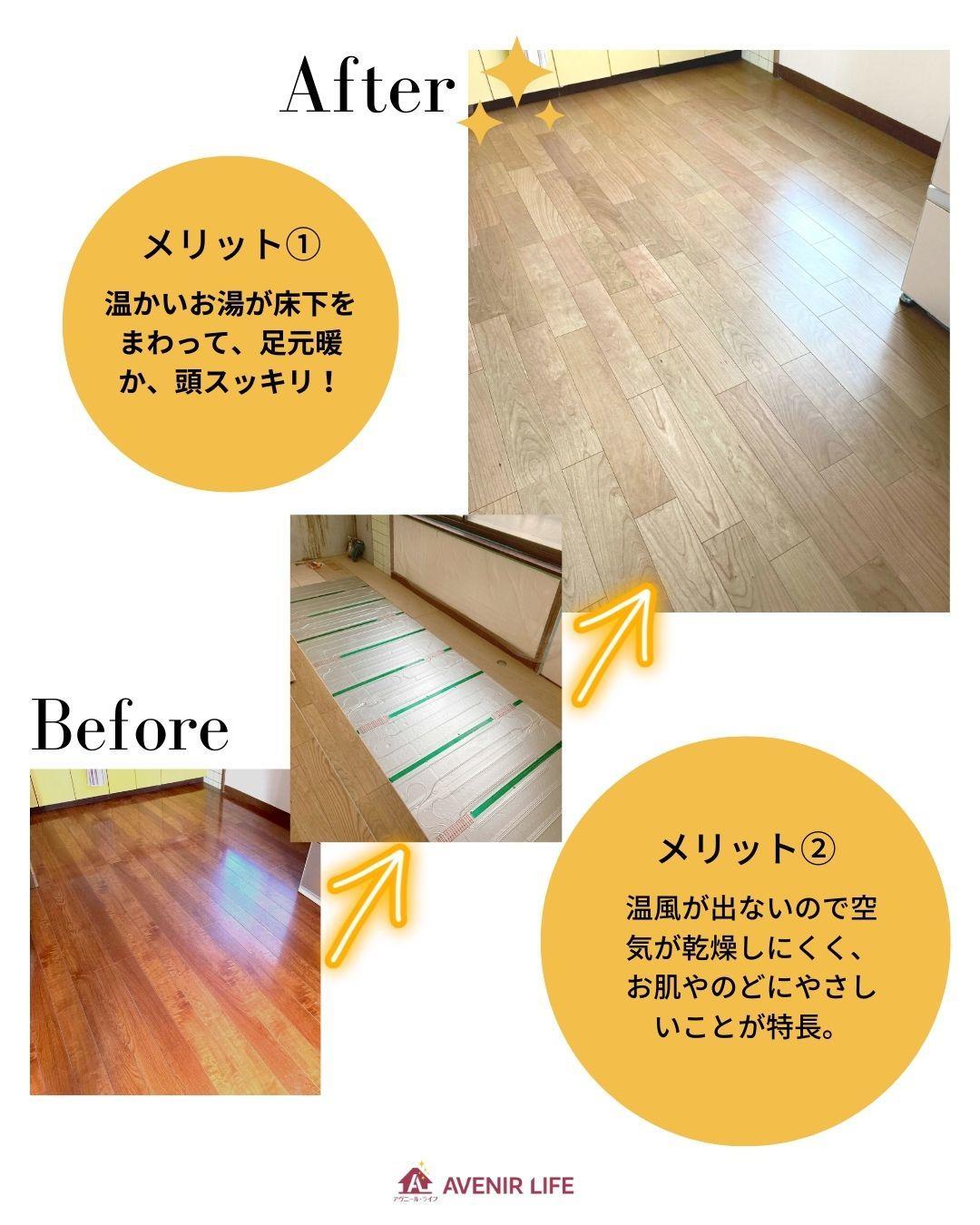 床暖 前後 (2).jpg