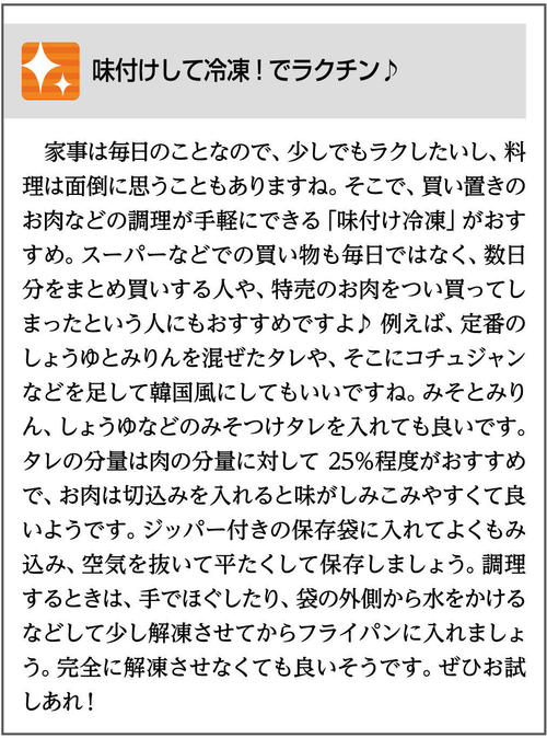 味付けして冷凍でらくちん.jpg