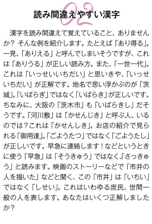 2読み間違えやすい漢字.jpg