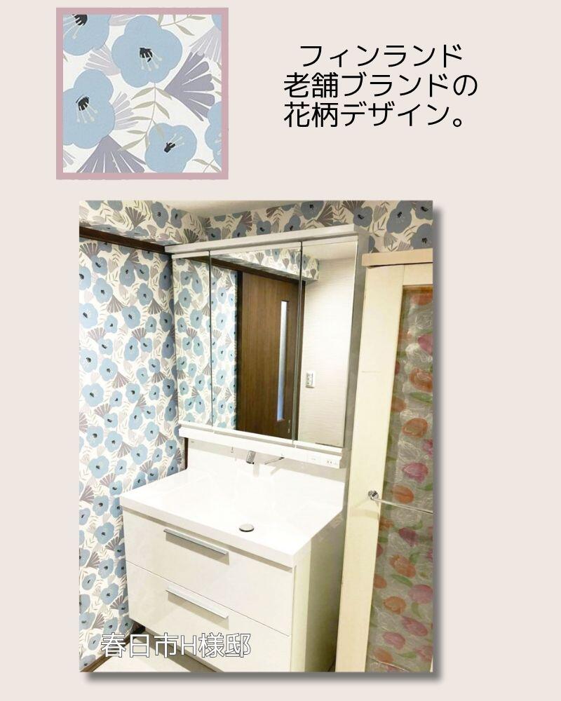 春日市H様邸-洗面室-フィンランド花柄クロス-after.jpg