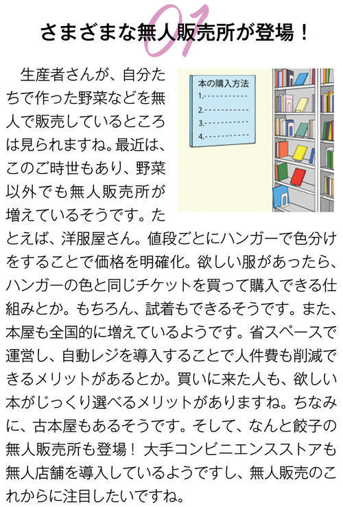 1さまざまな無人販売所が登場！.jpg