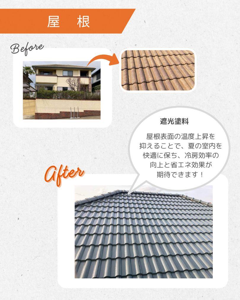 16 屋根リフォーム Before→After.jpg