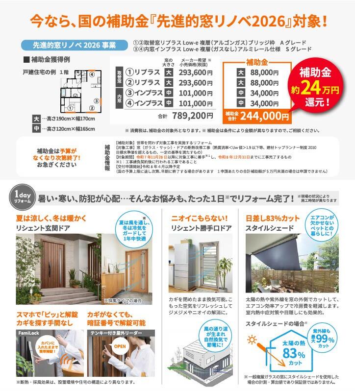 補助金窓リフォーム (1).jpg