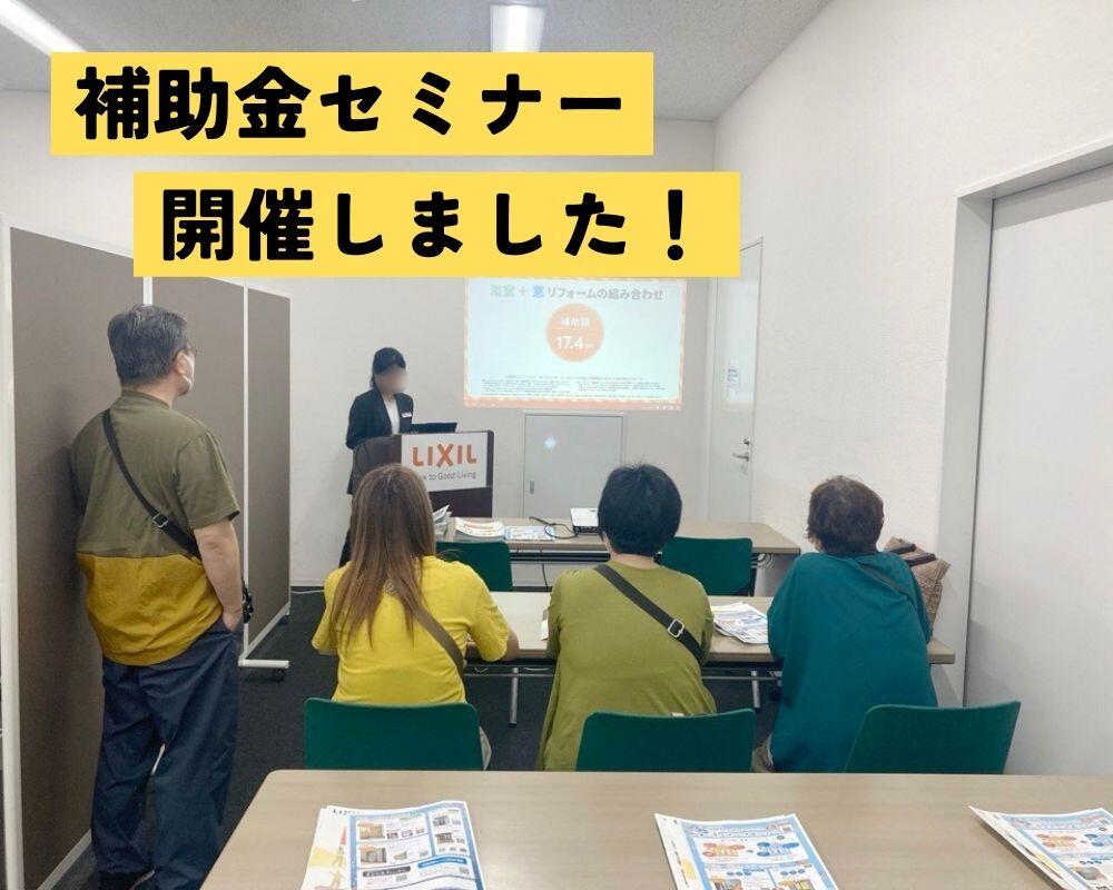 福岡市で開催された補助金セミナー｜リフォーム祭イベントレポート.jpg