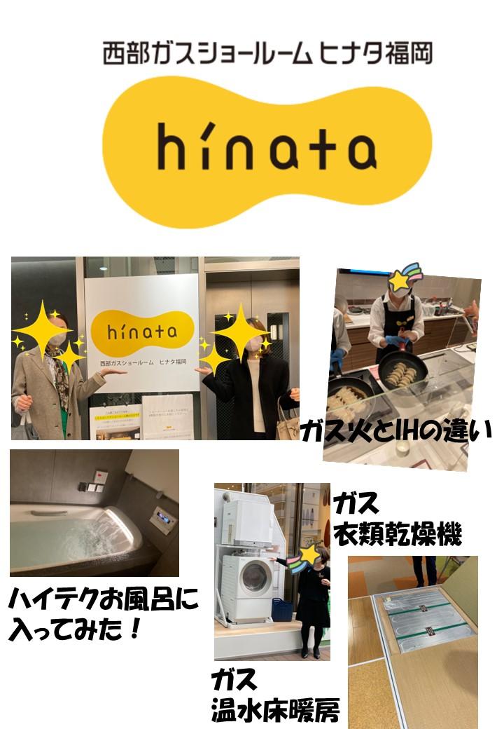 ひなた福岡見学画像 (1).JPG