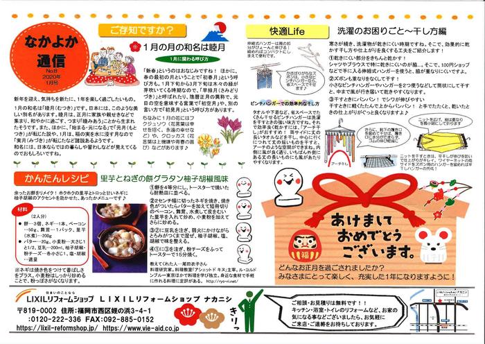 １月号　片面.jpg