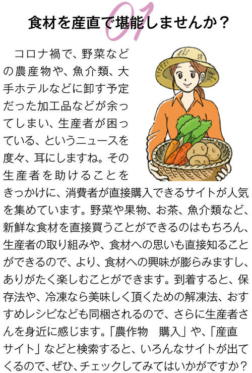食材を産直で堪能しませんか？1.jpg