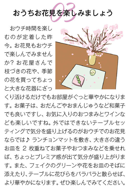 おうちお花見を楽しみましょう 3.jpg