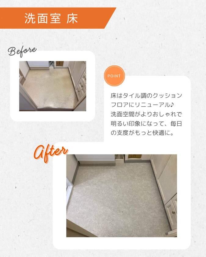 リフォーム前の洗面室の床全体