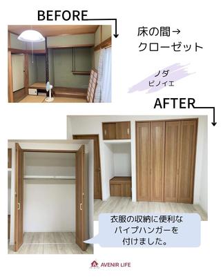 床の間 → クローゼットへ