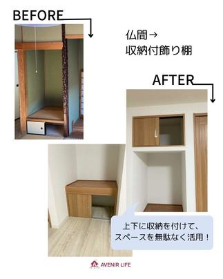 仏間 → 収納付き飾り棚へ