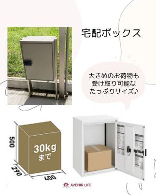 宅配ボックス