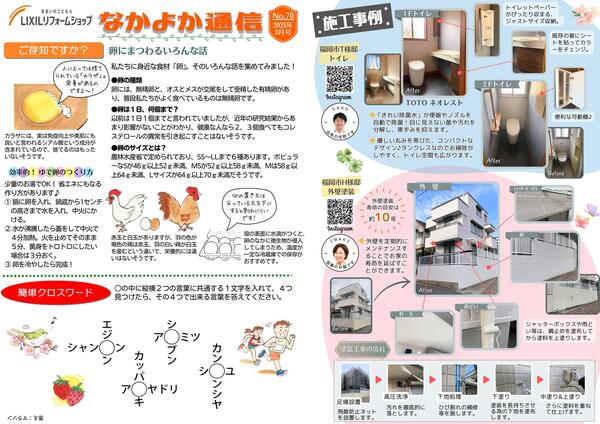 なかよか通信　3月号【表面】.jpg
