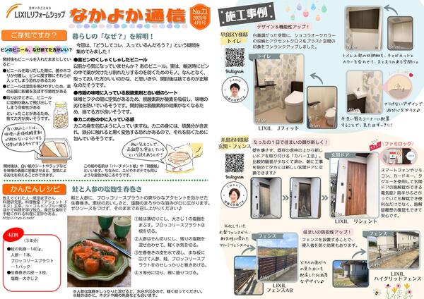 なかよか通信　4月号【表面】.jpg