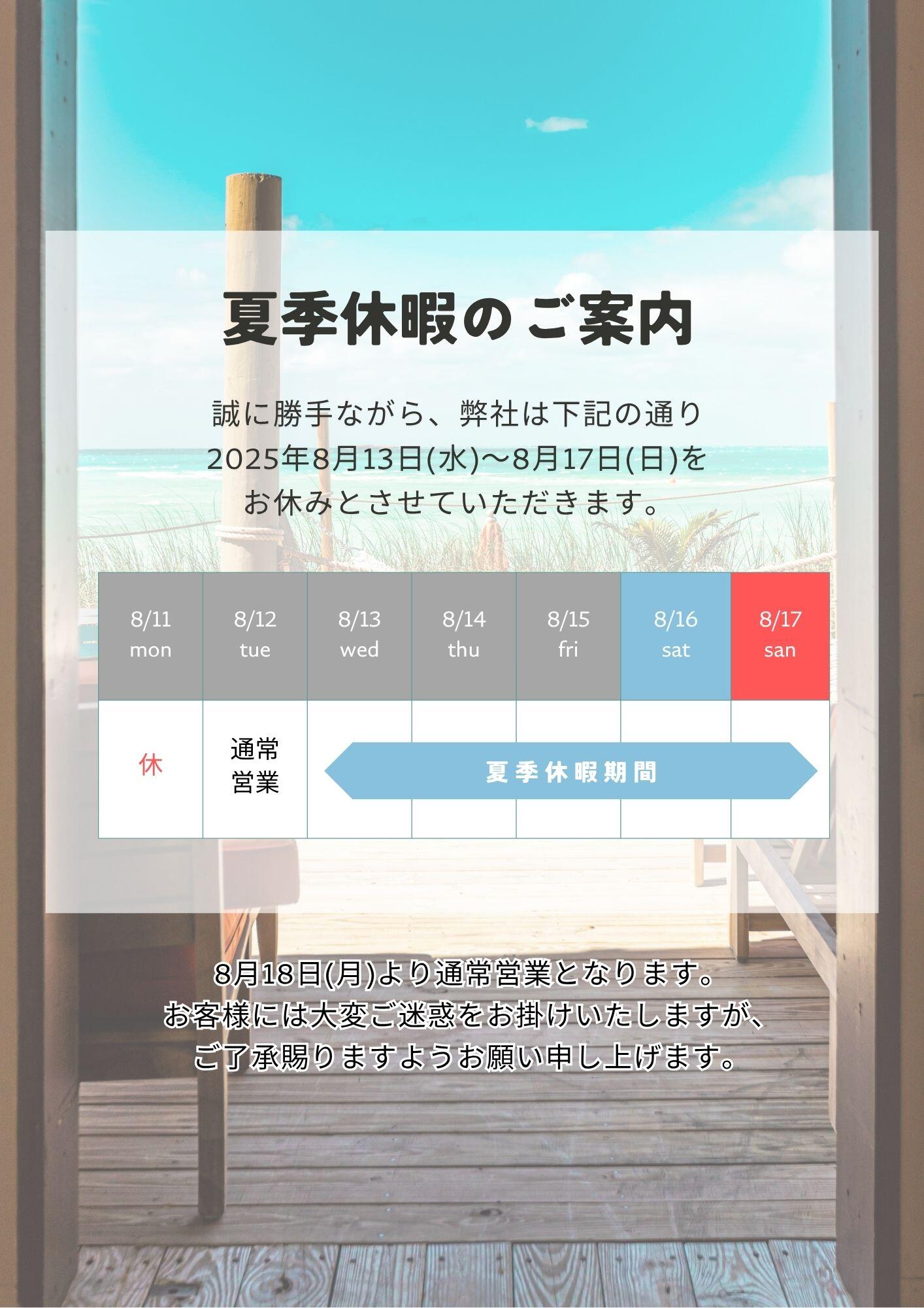 お盆休み (1).jpg