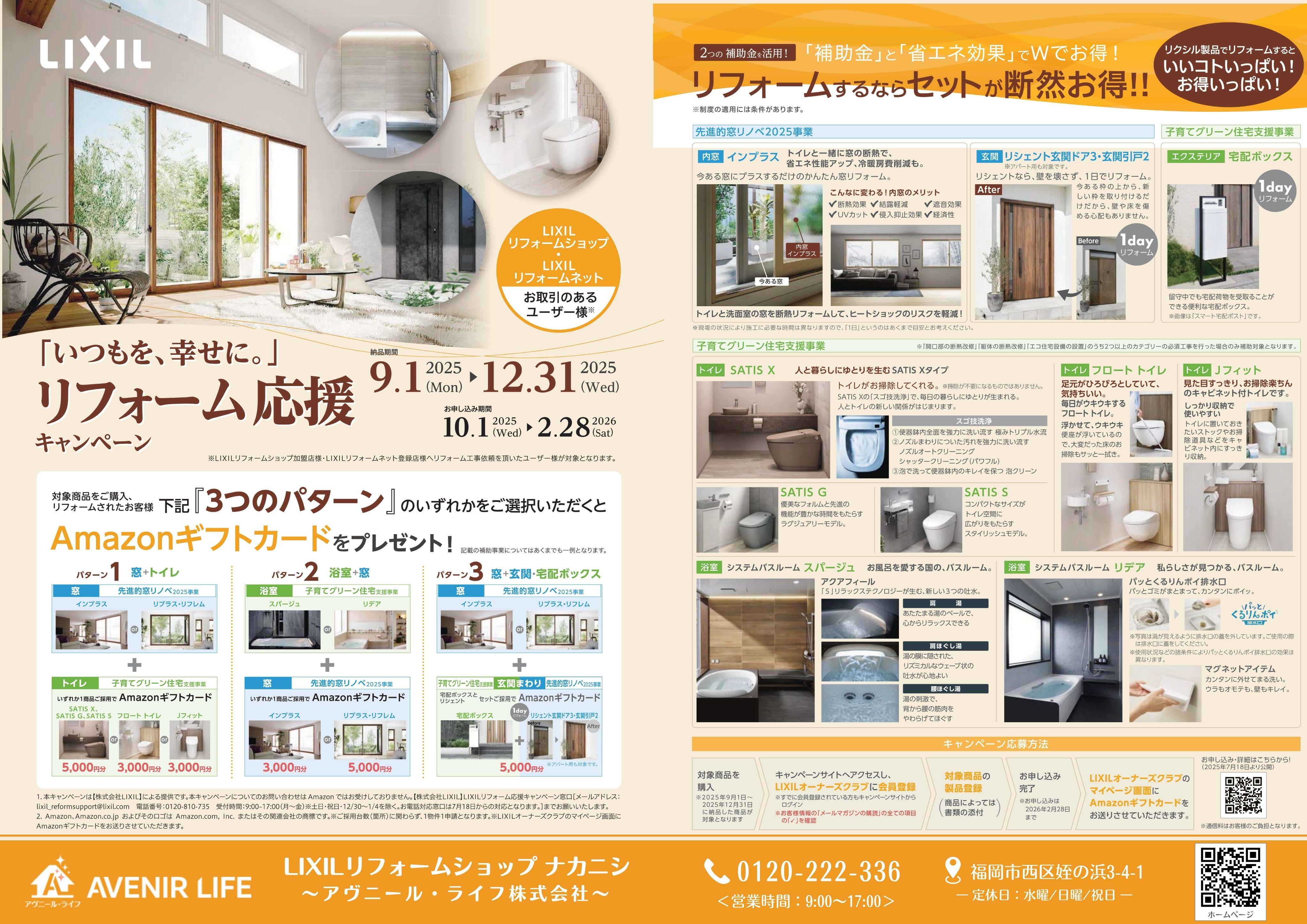 リフォーム応援キャンペーン.jpgのサムネイル画像