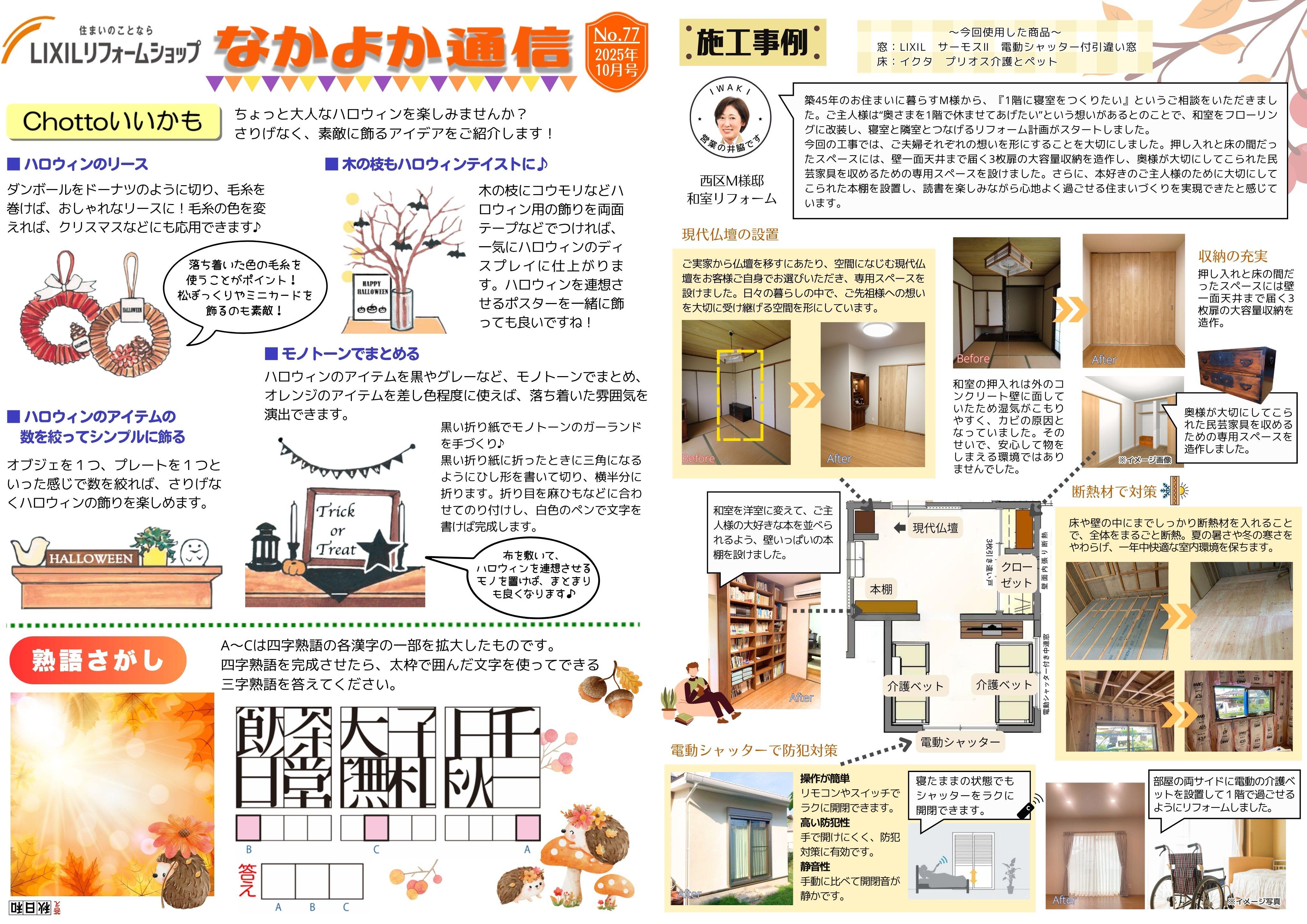 なかよか通信　10月号【表面】.jpgのサムネイル画像