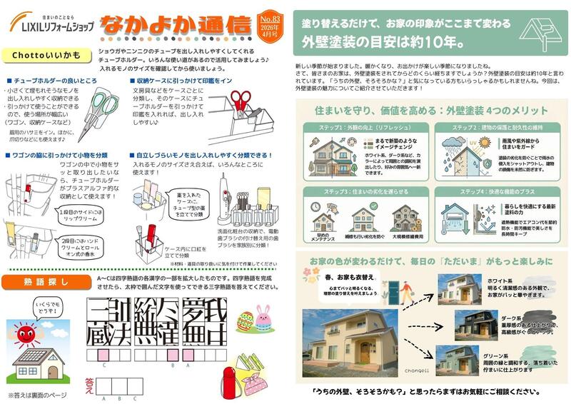 なかよか通信　4月号【表面】.jpg
