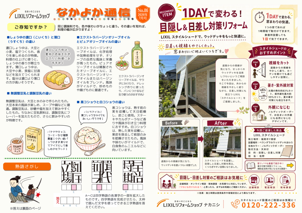 なかよか通信　7月号【表面】.png