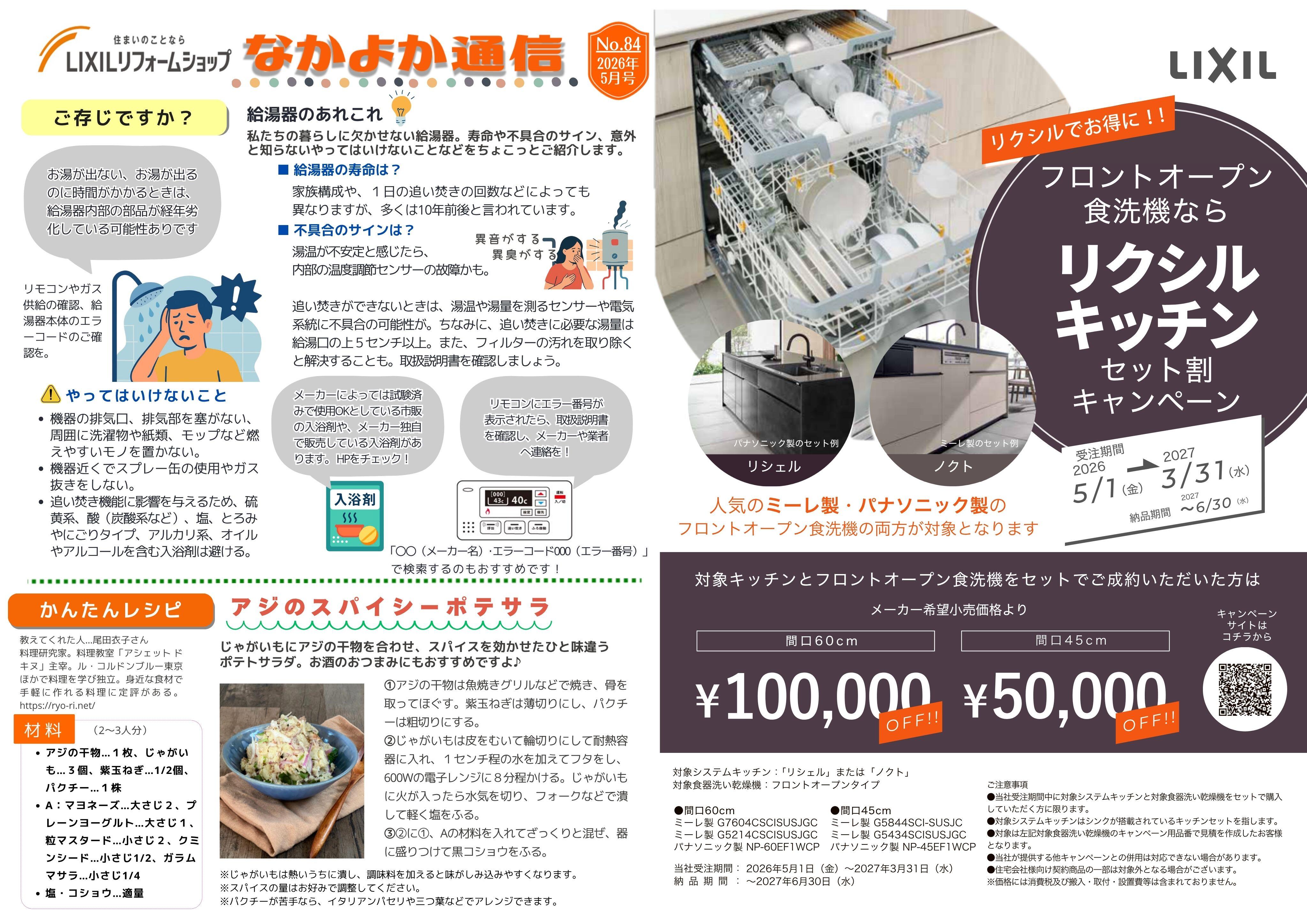 なかよか通信　5月号【表面】.jpg
