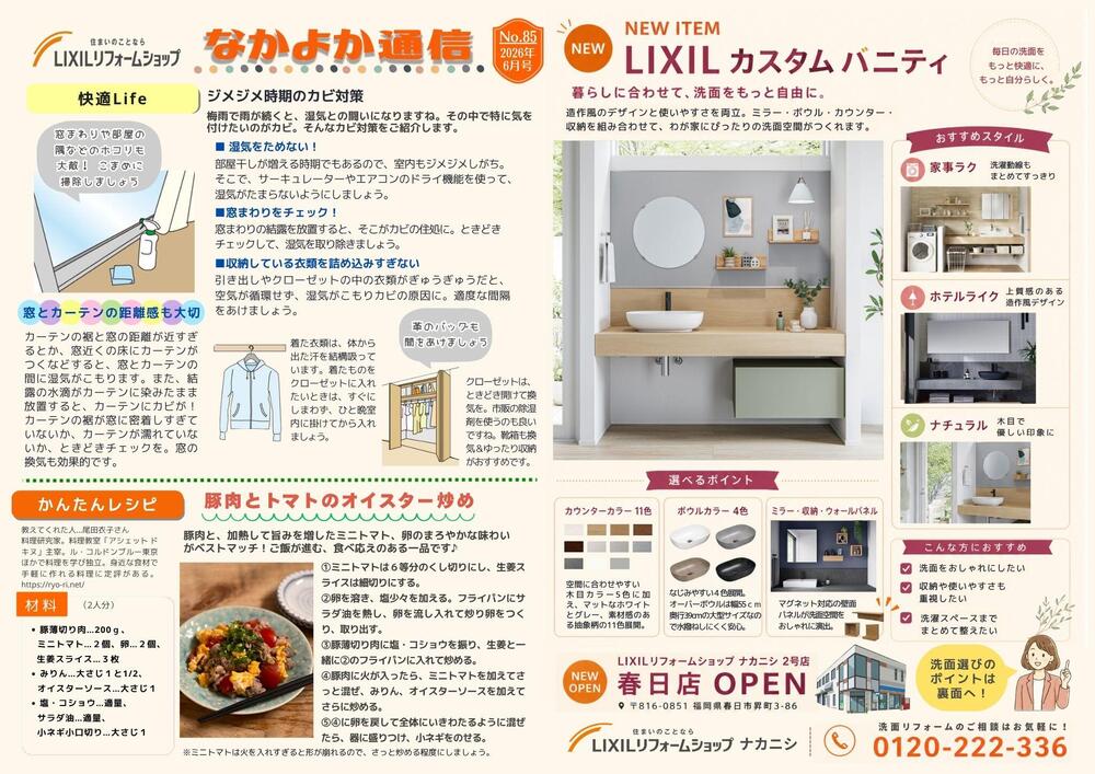 なかよか通信　6月号【表面】.jpg