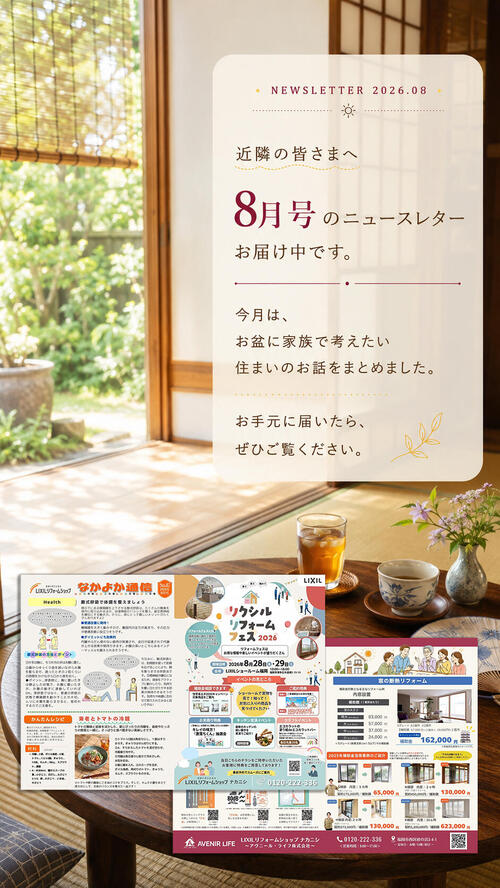newsletter202608SNS１.jpg