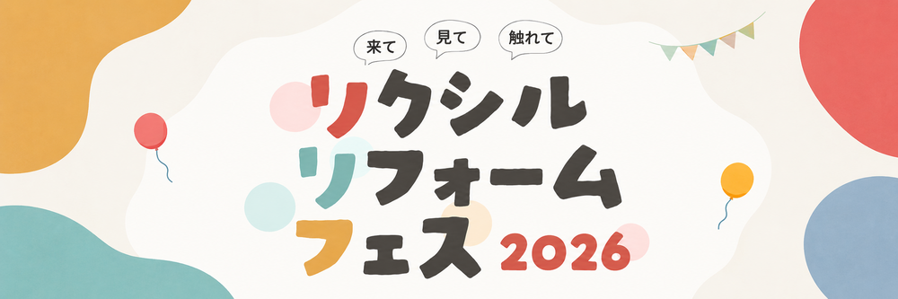 リクフェスバナー.png