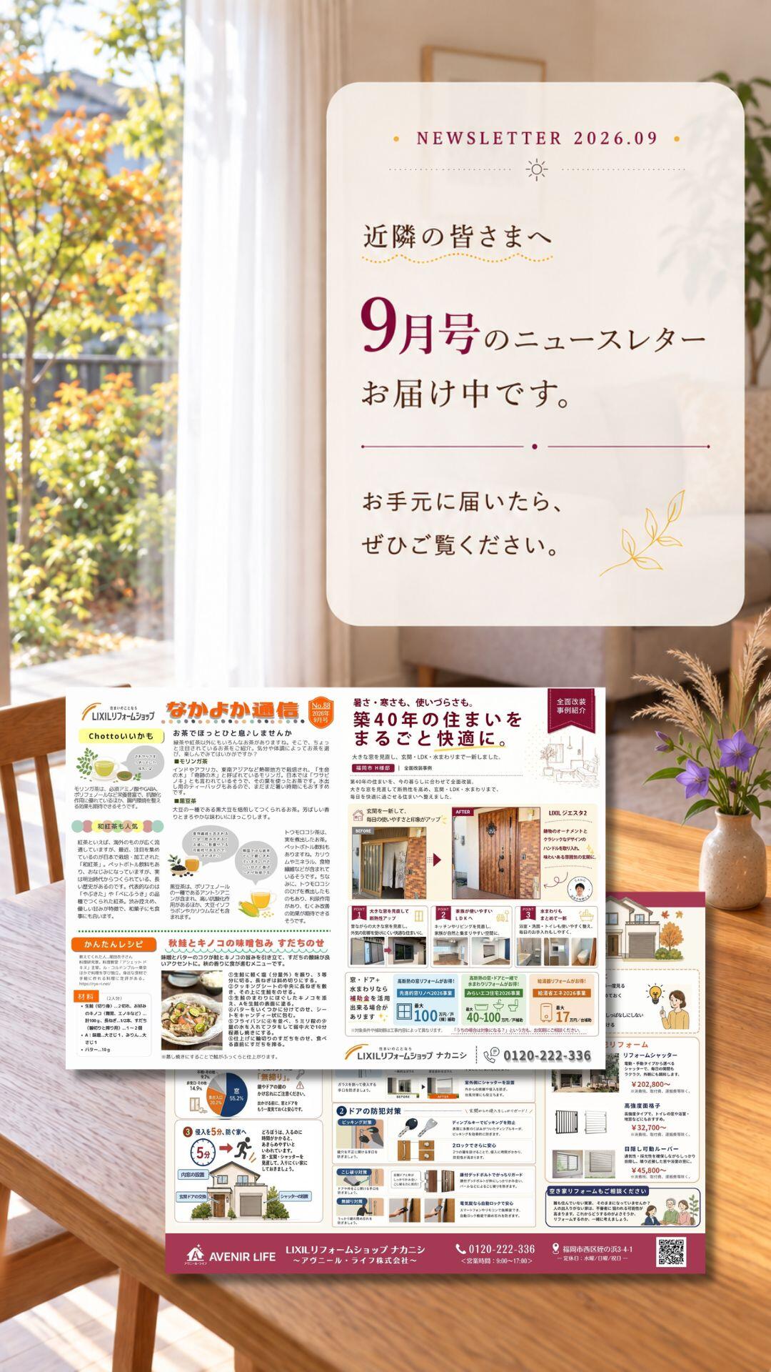 なかよか通信お知らせ　9月号.jpg
