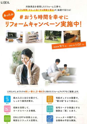 あったかリフォームキャンペーン.jpg