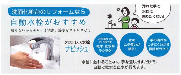 タッチレス水栓.jpg