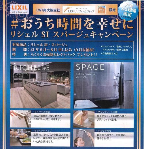 リシェル＆スパージュキャンペーン1.jpg
