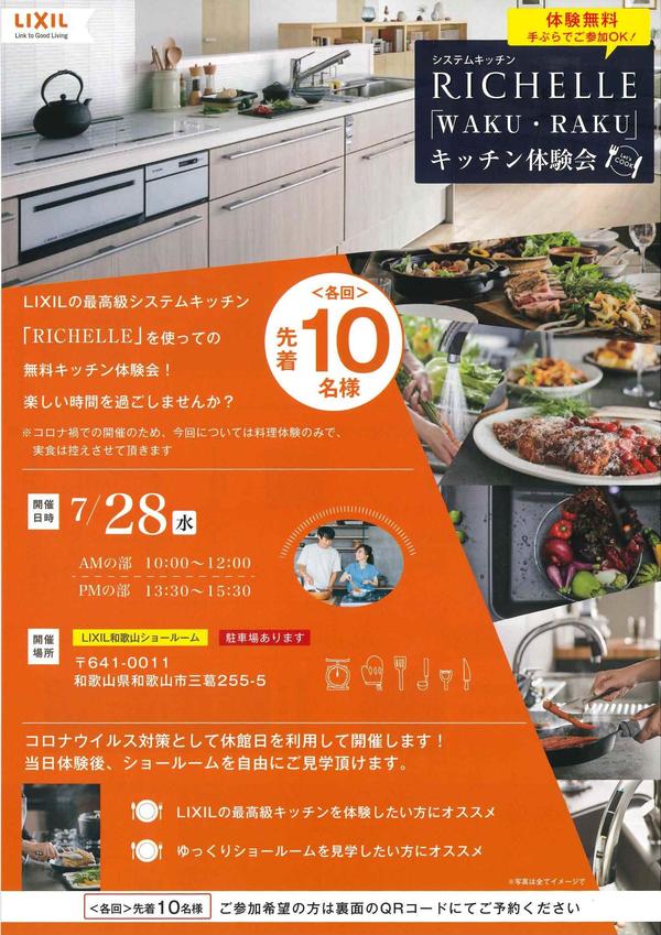 キッチン体験会2021.7.28.jpg