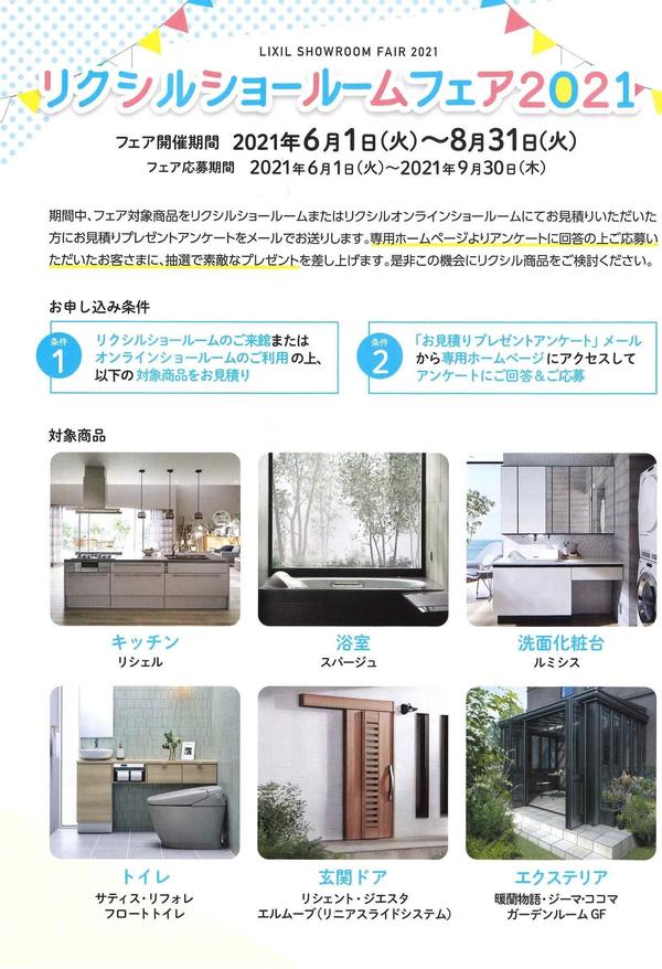 リクシルショールームフェア見開き対象商品.jpg