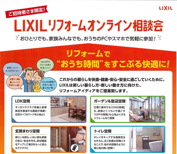 LIXILリフォーム (2).jpg